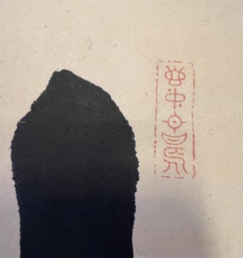 Houshou Priest  Ichigyousho, true handwriting