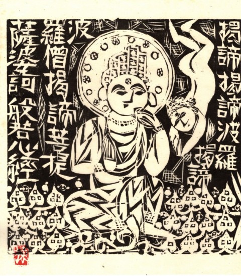 Heart Sutra Fence