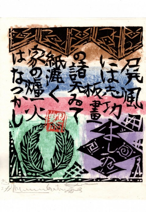 屏風の柵