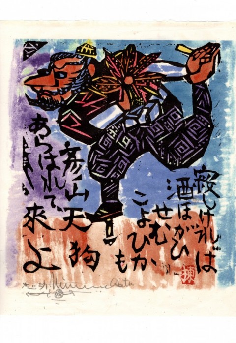 Tengu Fence