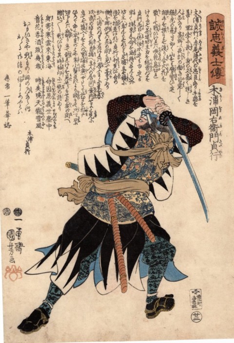 The Legend of the Loyal Samurai, Kiura Okaemon Sadayuki
