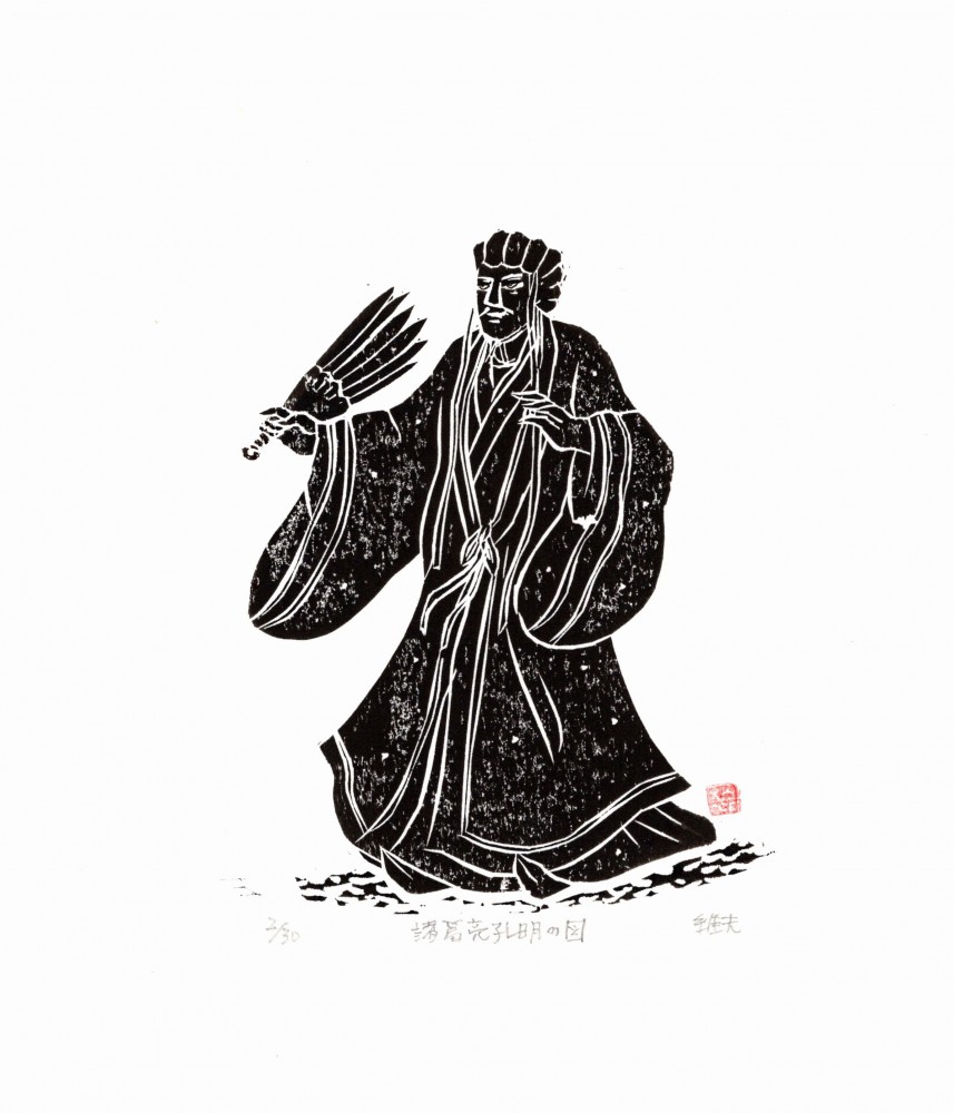 A drawing of Zhuge Liang and Kongming