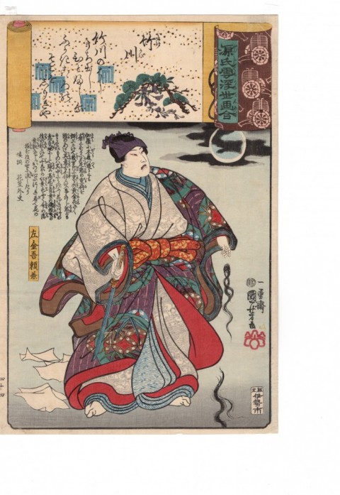 Genji Ukiyo-e Awase